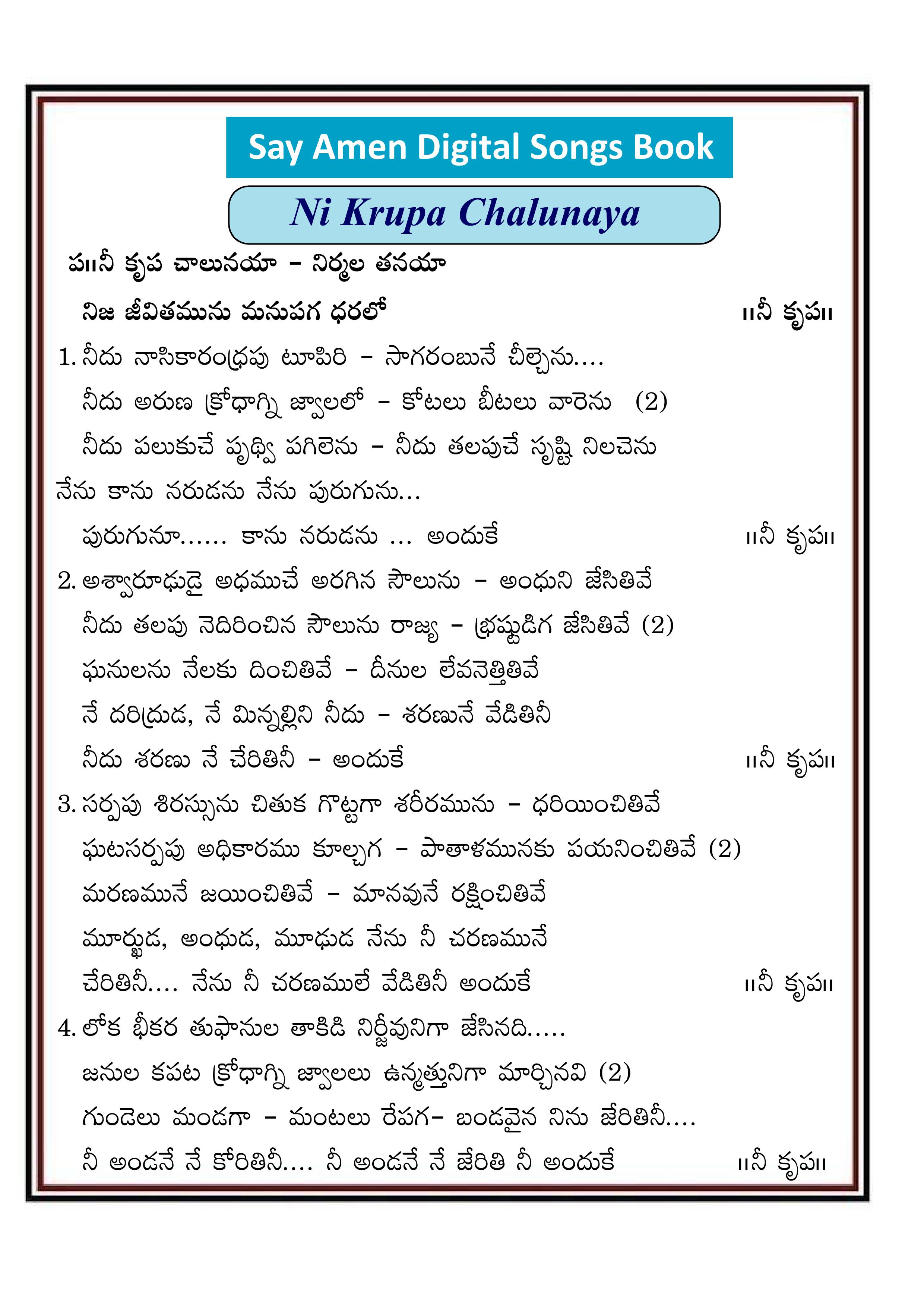 నీ కృప చాలునయా Nee krupa chalunayaa